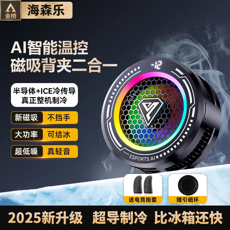 手机散热器磁吸静音智能AI温控结冰半导体适用苹果安卓黑鲨平板