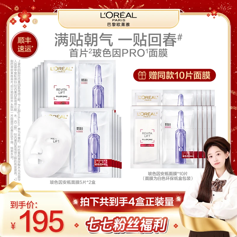 欧莱雅玻色因安瓶面膜补水修护保湿舒缓-