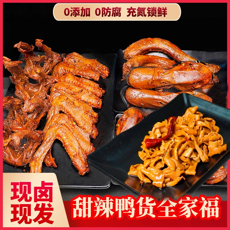 【顺丰包邮】经典甜辣鸭货全家福鸭脖锁骨鸭翅鸭头鸭肠解馋零食