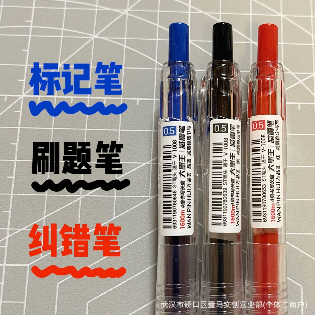 万品荟按动中性笔减震速干弹性办公专用0.5ST头ins学习笔