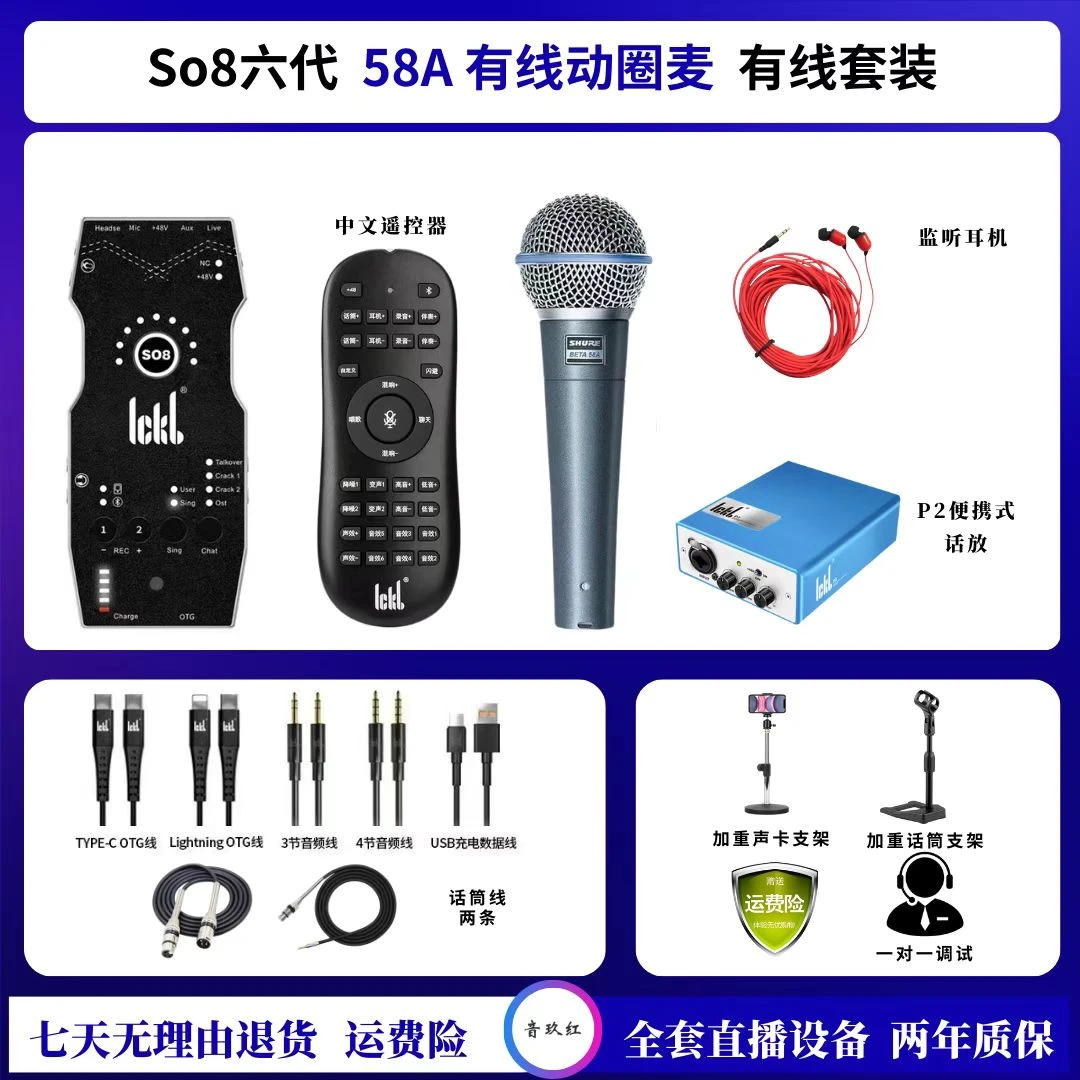 So8六代声卡网红Beta58A有线动圈麦室内外专业唱歌直播k歌