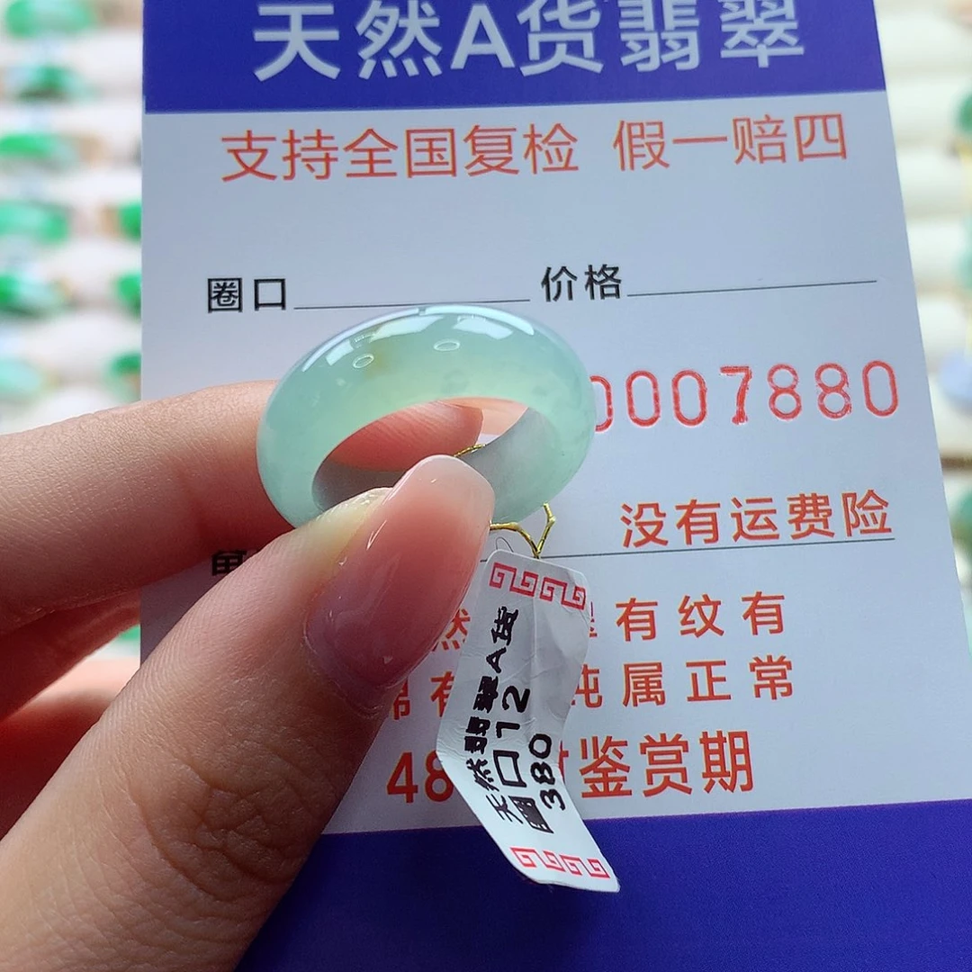 翡翠戒指未镶嵌幕*12号