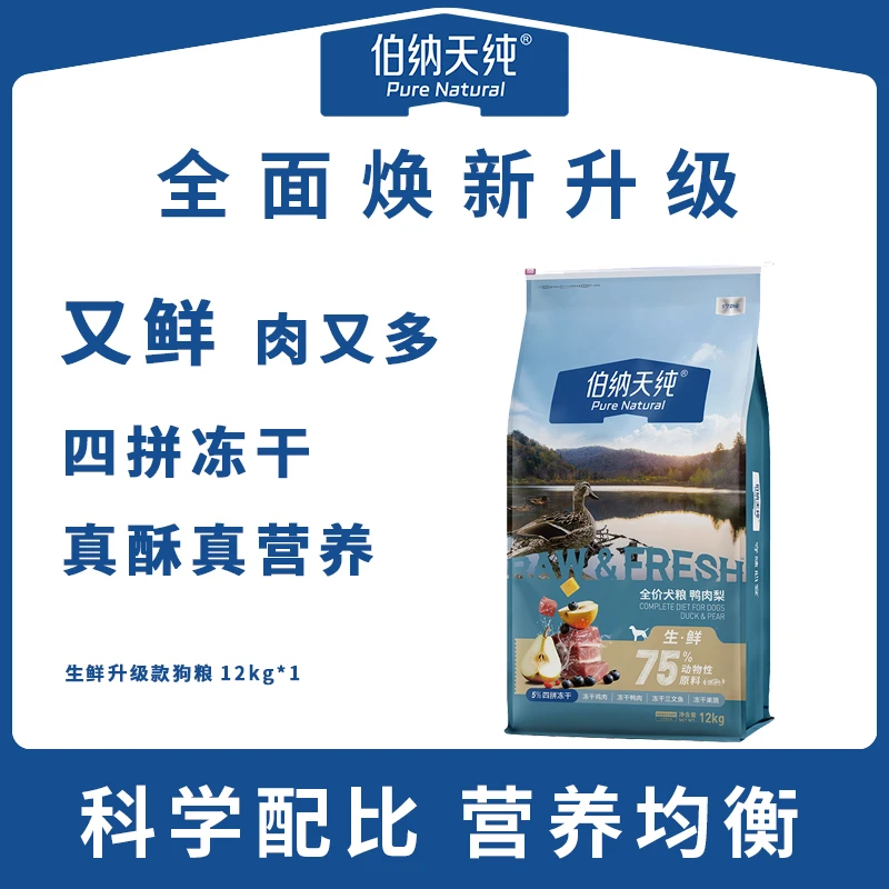 【生鲜狗粮囤货12kg】伯纳天纯生鲜狗粮鸭肉梨牛肉鸡肉冻干粮ZB