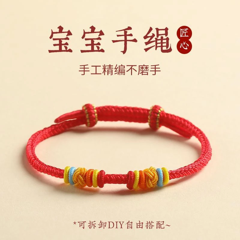红绳手链半成品diy可穿珠黄金婴儿童串路路通转运珠本命年手绳女