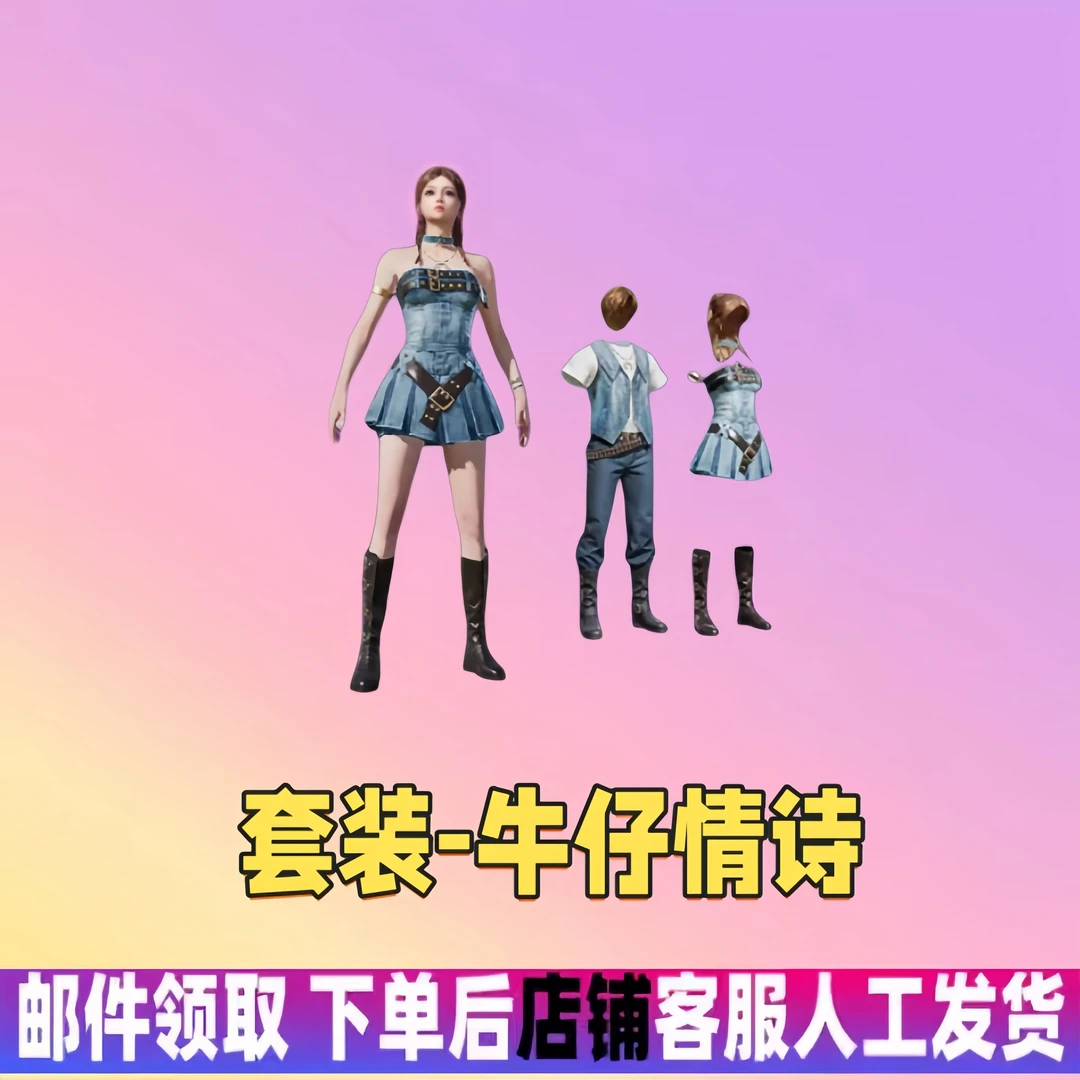 代买和平精英返场皮肤衣服蓝色套装服装黑色上衣未成年人禁止下单