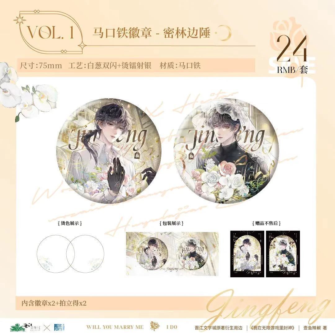 【正版官谷】惊封-我在无限游戏里封神婚谷吧唧色纸放学时刻周边