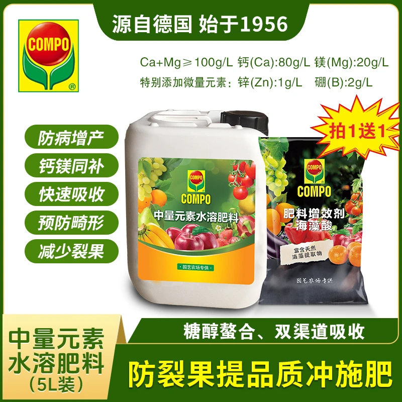 COMPO中量补充钙镁冲施肥补钙镁抗病预防空心裂果畸形果增产防病