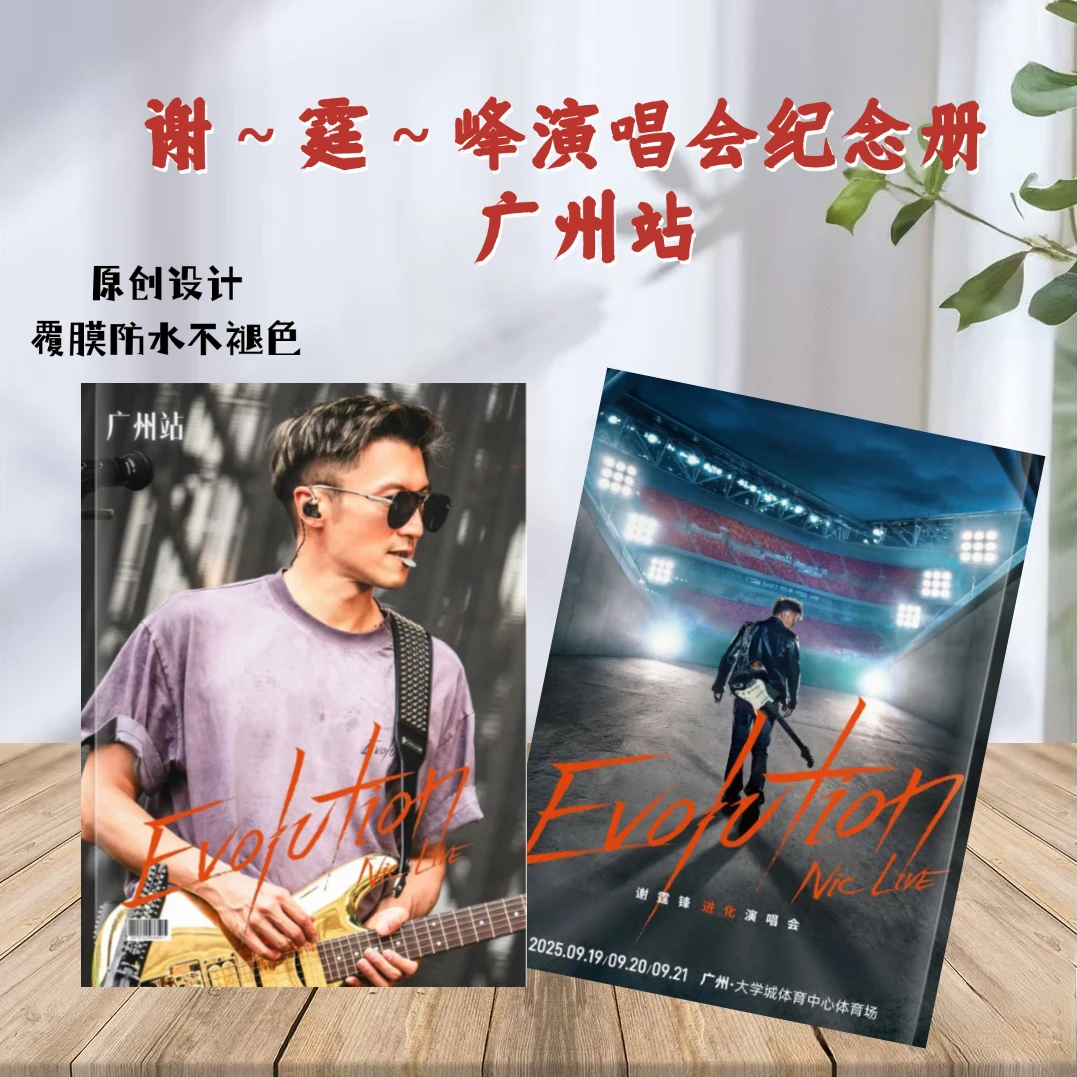 谢霆锋2025演唱会歌词本相册书粉丝应援收藏礼物下单打印