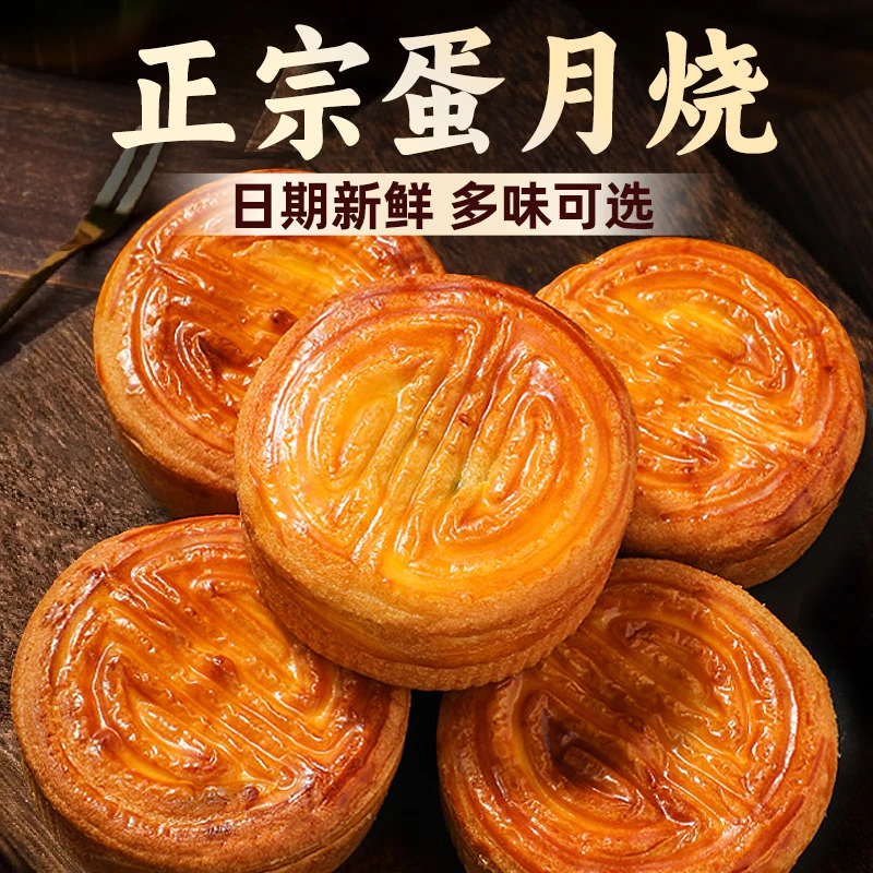 优优马蛋月烧月饼蛋糕皮软五仁黑芝麻咸蛋黄红枣加核桃晋式软皮