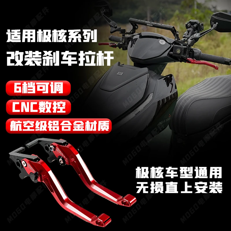 适用于春风极核新款AE4/AE5/AE8改装铝合金刹车拉杆刹车手柄