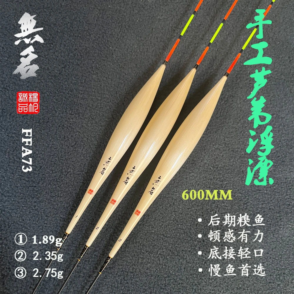 FFA73手工芦苇60CM浮漂高灵敏顿感十足轻口无限回锅偷驴鱼漂