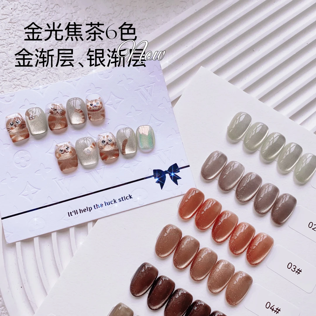 【蝴蝶老师专属】金光焦茶单色5g