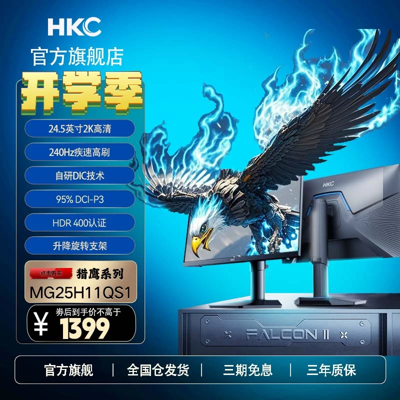 HKC显示器24.5英寸2K240Hz高刷FastIPS屏电竞游戏吃鸡电脑液晶屏