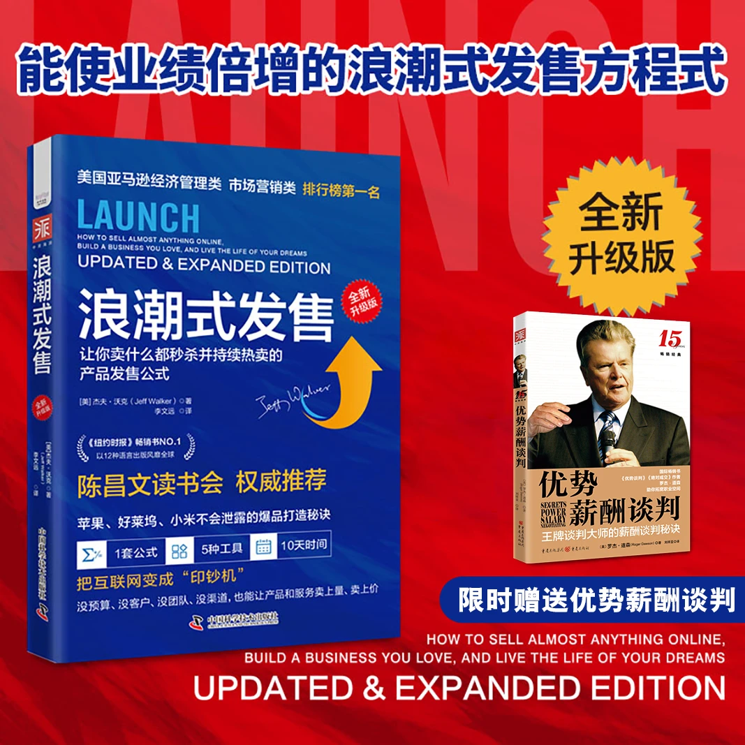 [买一送一]陈昌文读书会专属《浪潮式发售》升级媒体流量获客