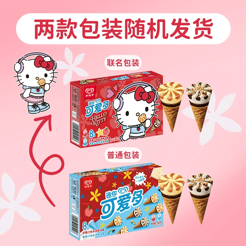 迷你可爱多甜筒苹果+香草口味冰淇淋(160g)雪糕同城送