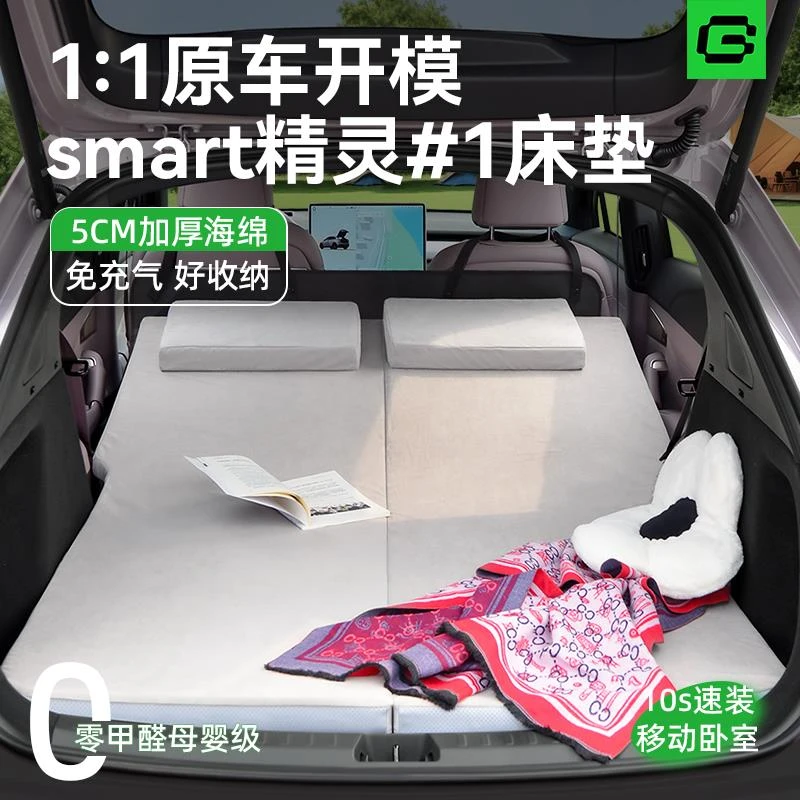适用smart精灵1号床垫旅行床露营车睡垫车载后备箱睡觉神器免车载