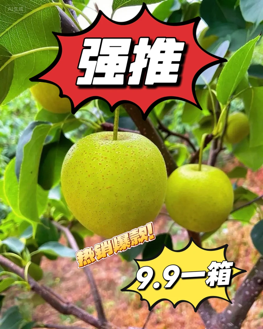 北镇山坡皇冠梨现摘现发脆甜多汁果肉细腻无渣