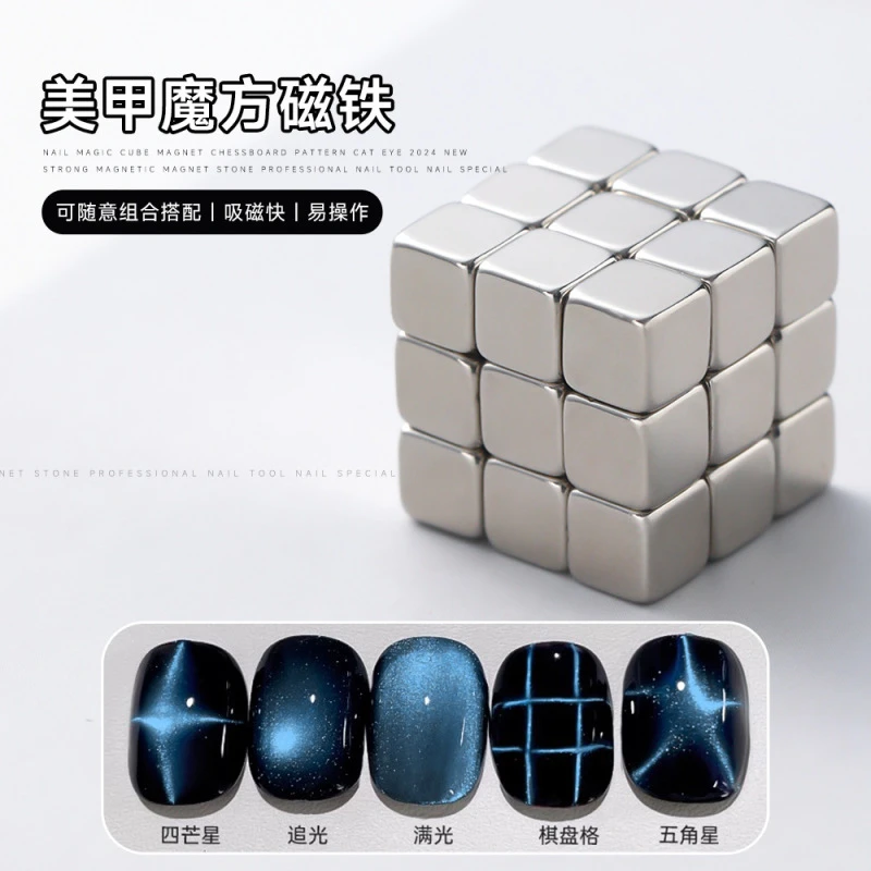 美甲魔方磁铁棋盘格猫眼星芒多功能小方块强磁吸铁石专业美甲工具