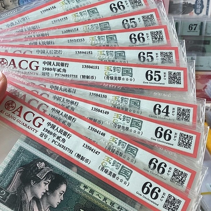 四版玉勾国PC标十5751到5760