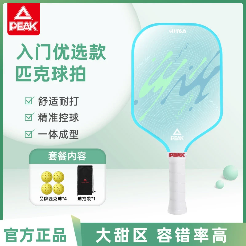 Peak/匹克球拍板入门级全套pickleball球拍训练成人匹克球板拍球