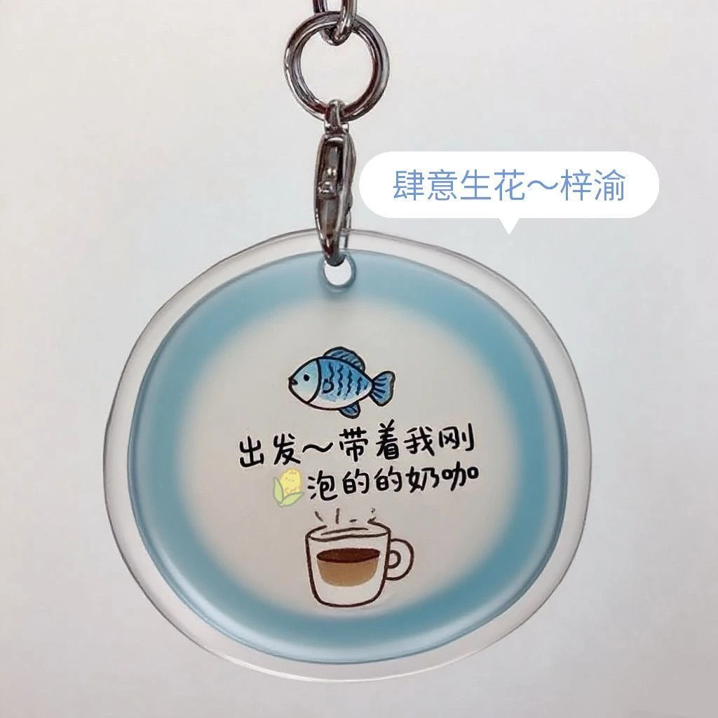 逆爱周边自制出发~奶咖梓渝肆意生花吴所谓亚克力钥匙扣超萌挂件
