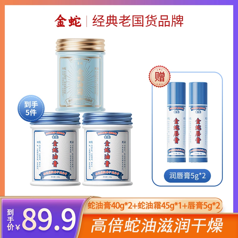 金蛇油膏补水保湿防裂粗糙身体乳男女脚后跟滋润舒缓皲裂膏留香