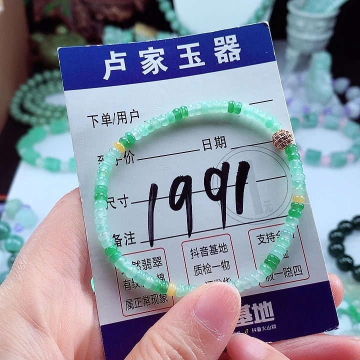 翡翠手链未镶嵌卡3.9