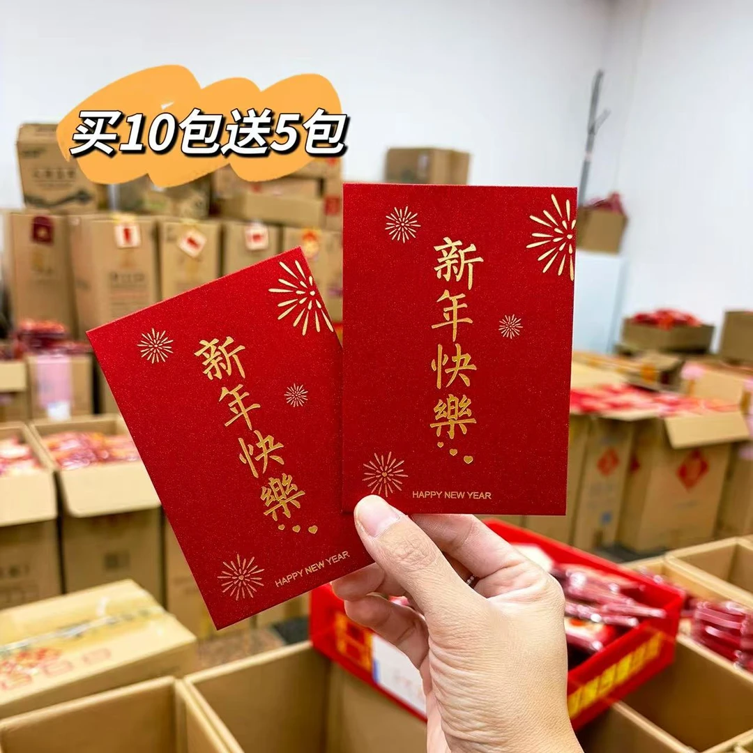 买10包送5包 【红烟花中号】中国红烟花利是封红包袋磨砂金葱压岁包