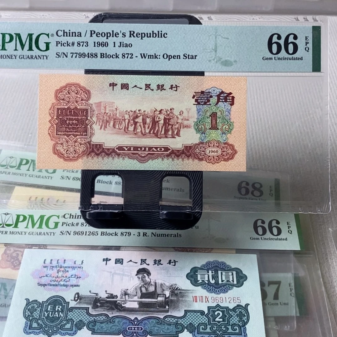 枣红一角三版币66分