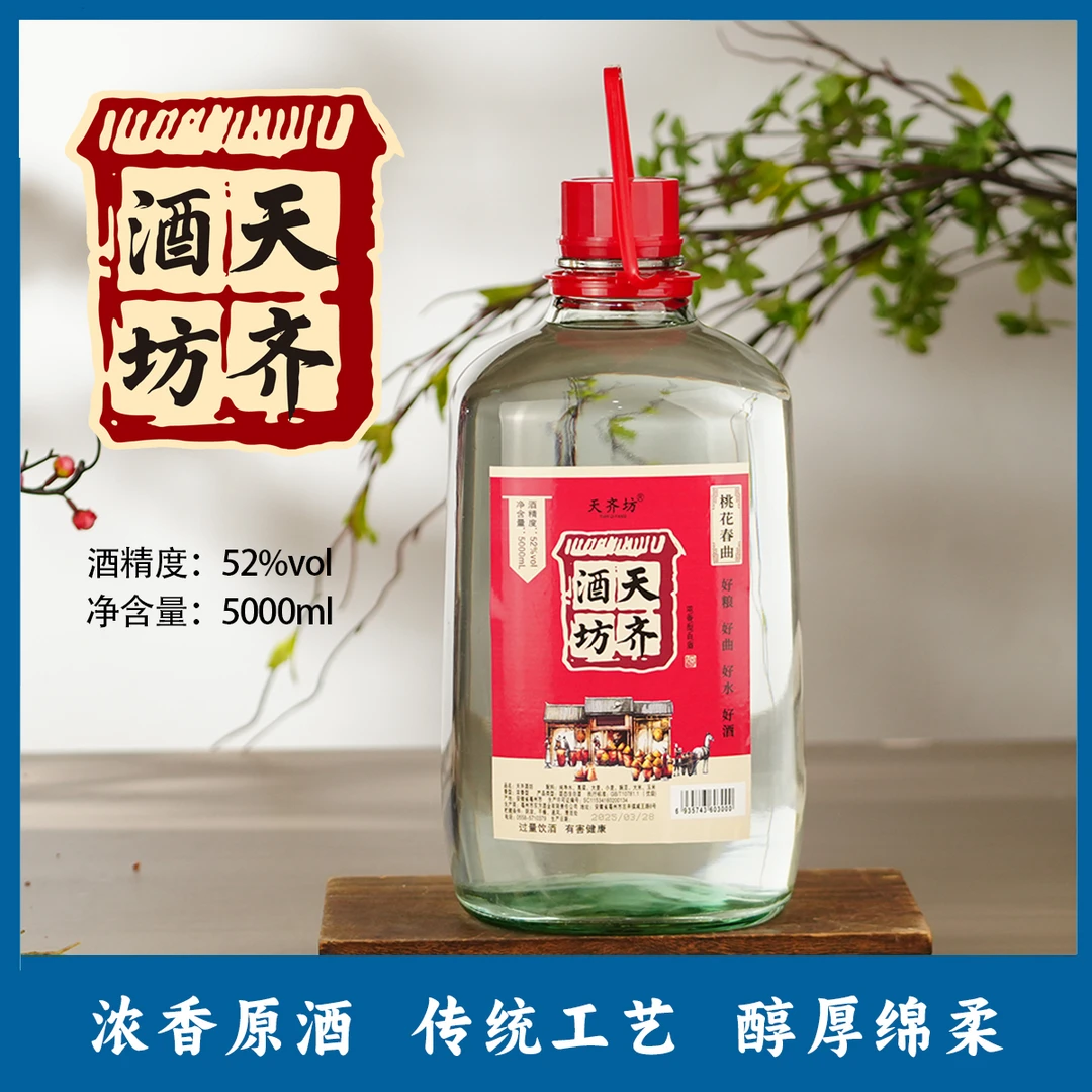 天齐坊天齐酒坊桃花春曲酒浓香型52度5000毫升单瓶装52度5000