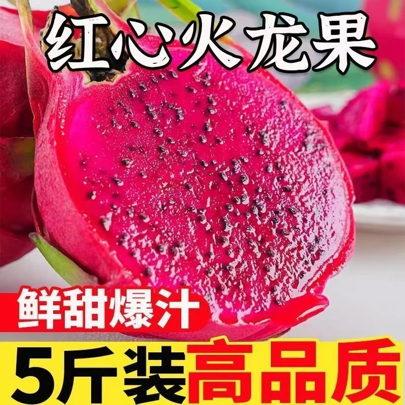 【精品果】新鲜现摘红心火龙果当季水果皮薄多汁软糯清甜