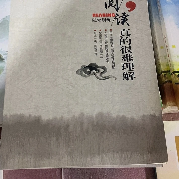 阅读真的很难理解