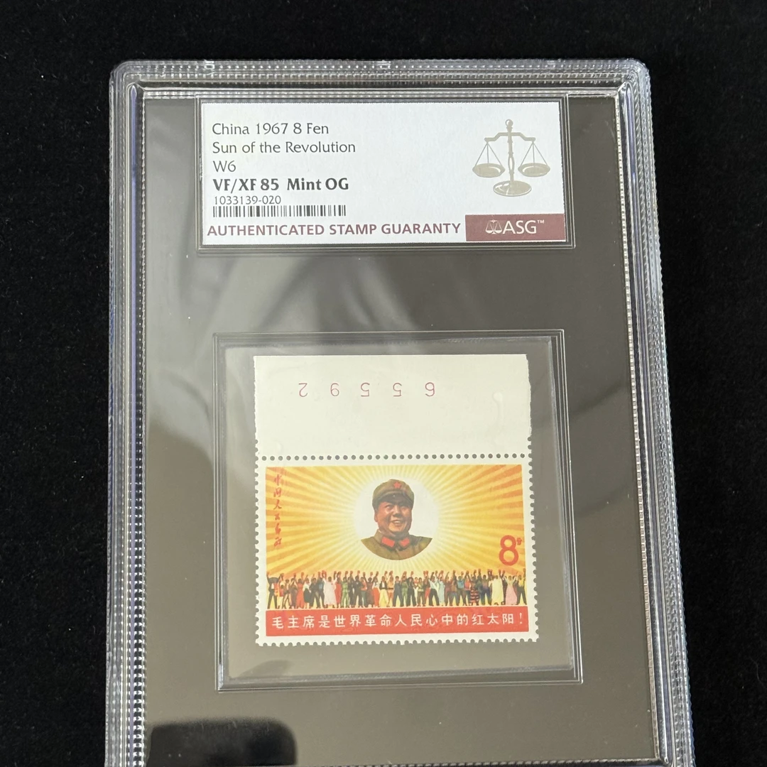 1967年 ASG 版号 文6 红太阳爷爷像邮票