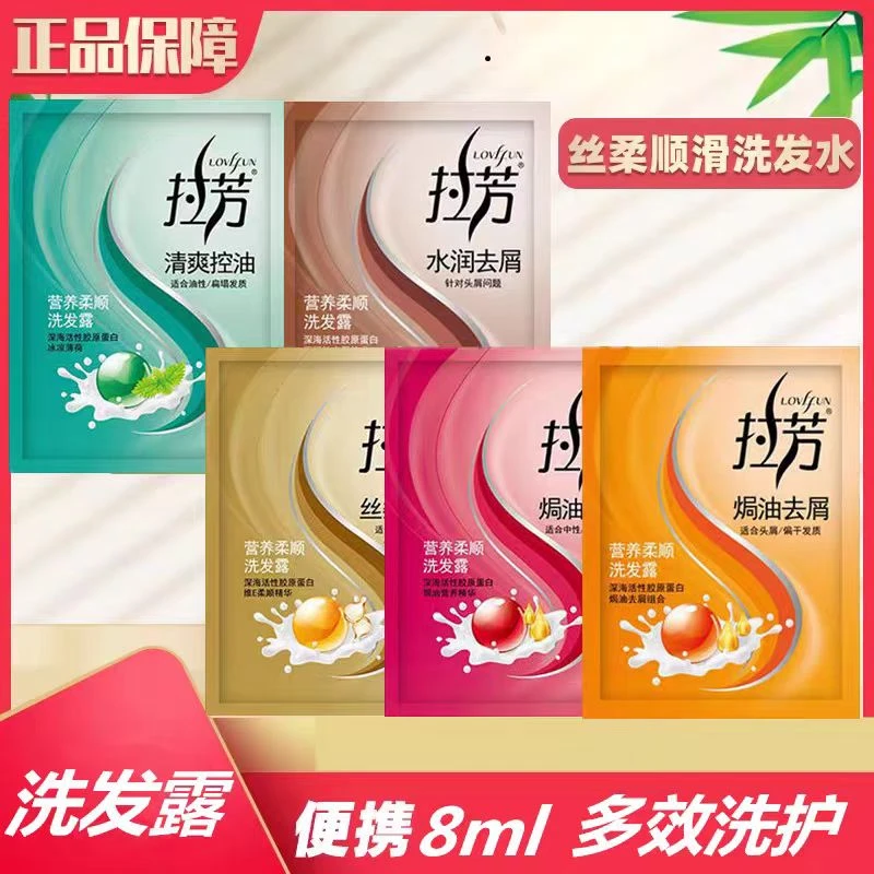 拉芳营养柔顺洗发露水润焗油垂顺去屑清爽控油丝柔顺滑便携袋装