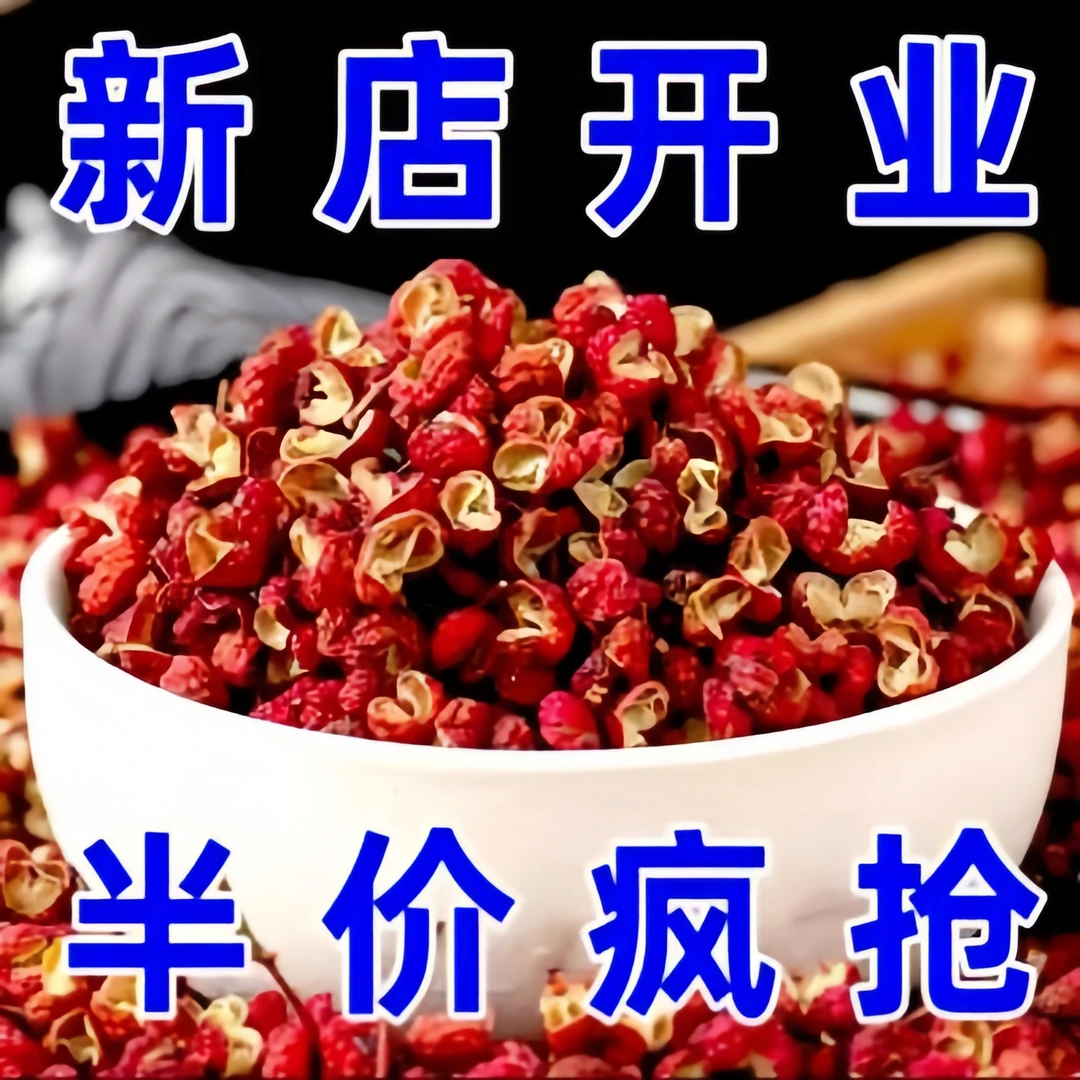 四川汉源大红袍干花椒特麻特香适合火锅炖肉等烹饪调味