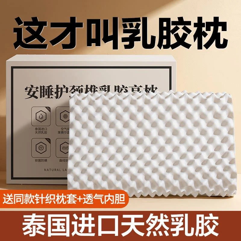 超柔软泰国乳胶枕头枕芯家用天然橡胶整头一对装家用护颈椎助睡眠