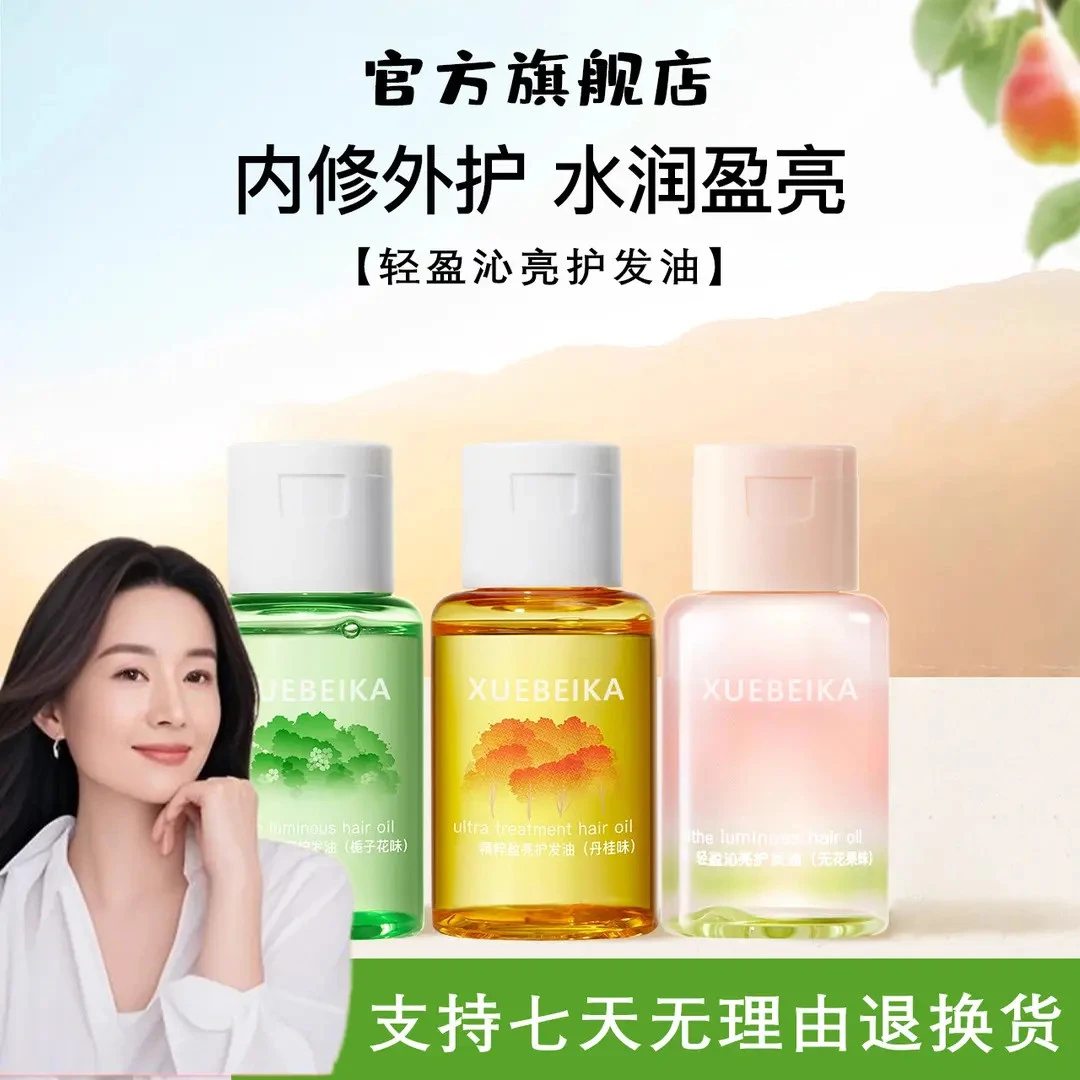 【官方旗舰店】且太阳红梨护发精油柔顺修护防毛躁免洗留香护发油