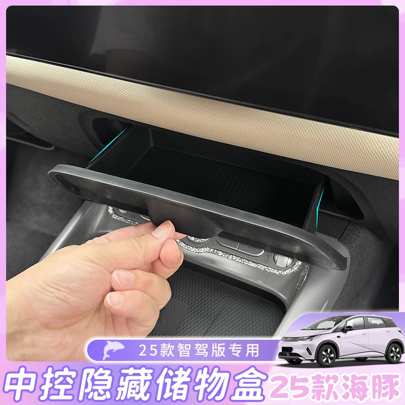 比亚迪25款智驾版海豚中控隐藏储物盒专用原车色扶手汽车内饰收纳