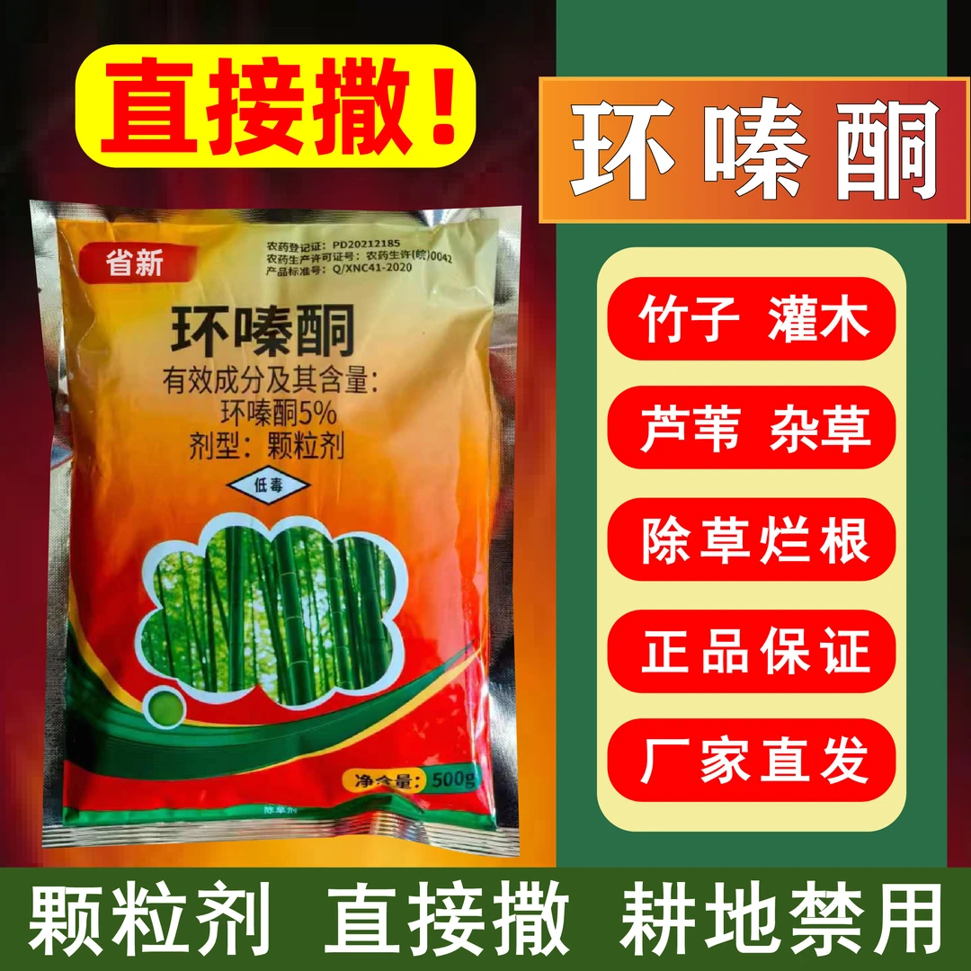 环嗪酮除树除草除竹子烂根专用药除草剂除树正品批发通用