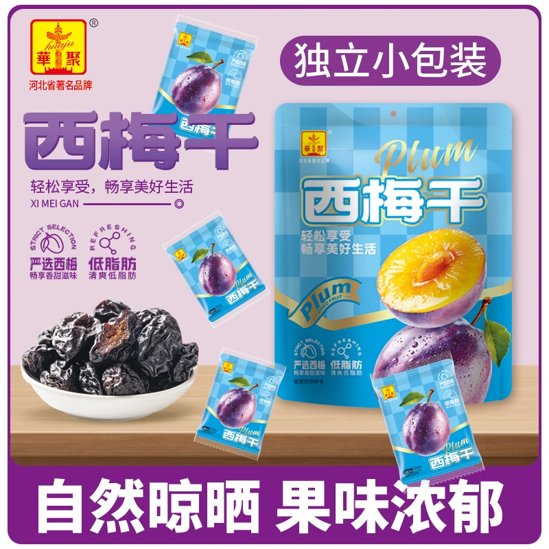 西梅干果干酸甜解腻软糯营养零食解独立包装（每袋约80个）