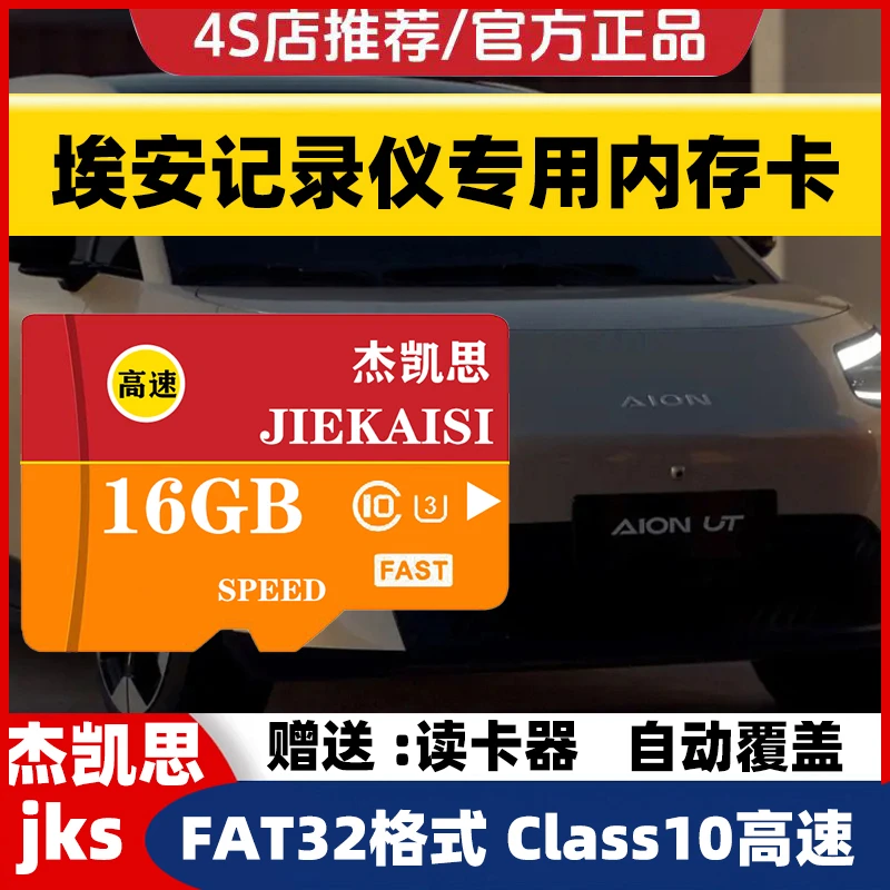 埃安行车记录仪专用内存卡埃安UT埃安Y埃安S高速FAT32专用存储卡