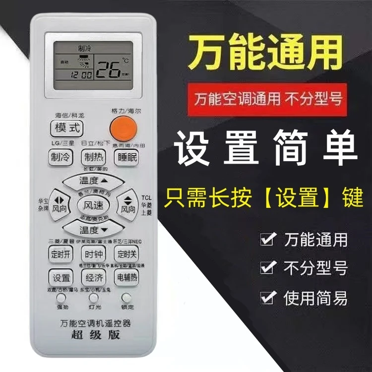 【上股万能空调遥控器】多功能挂式立式空调遥控器全部品牌型号通用