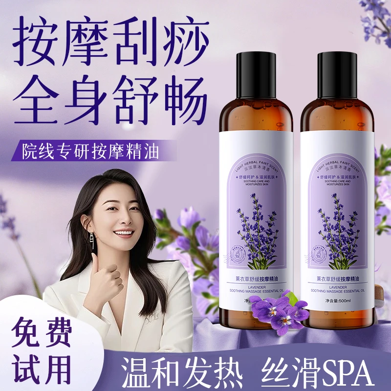 【官方认证】薰衣草按摩精油身体专用开背推拿肩颈椎舒缓发热刮痧油