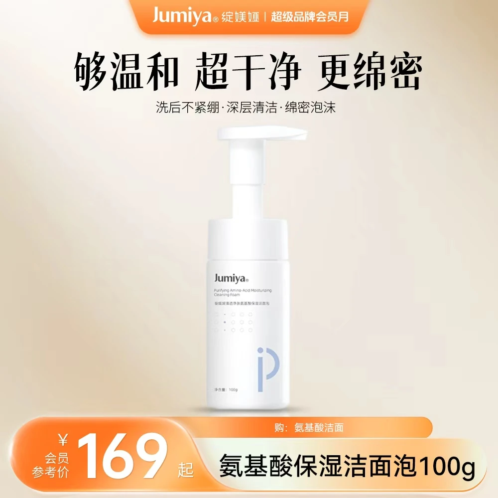 绽媄娅【了不起的成分科技】氨基酸保湿洁面泡沫温和洁面慕斯泡沫