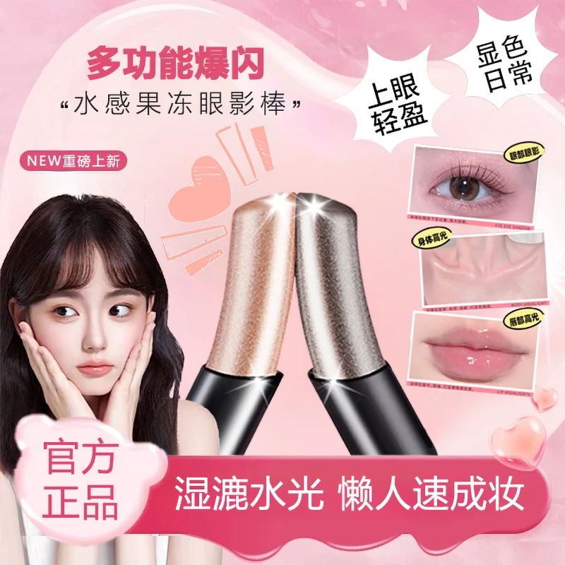 【官方正品】果冻眼影棒一抹成妆水感细闪珠光提亮适合初学者懒人