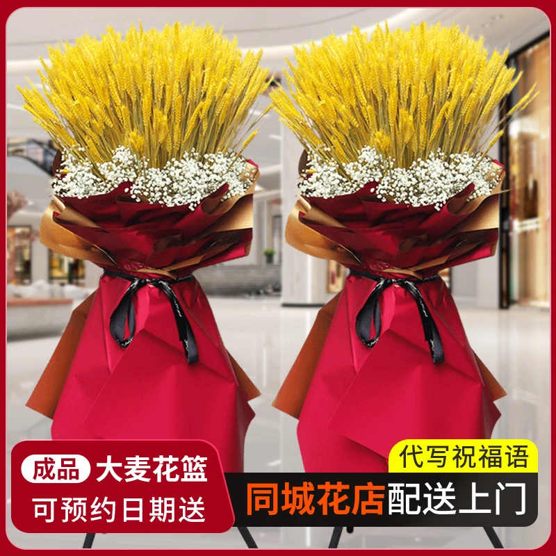 开业大卖大麦弗朗开业花篮开业用花庆典全国同城配送上门附近花店