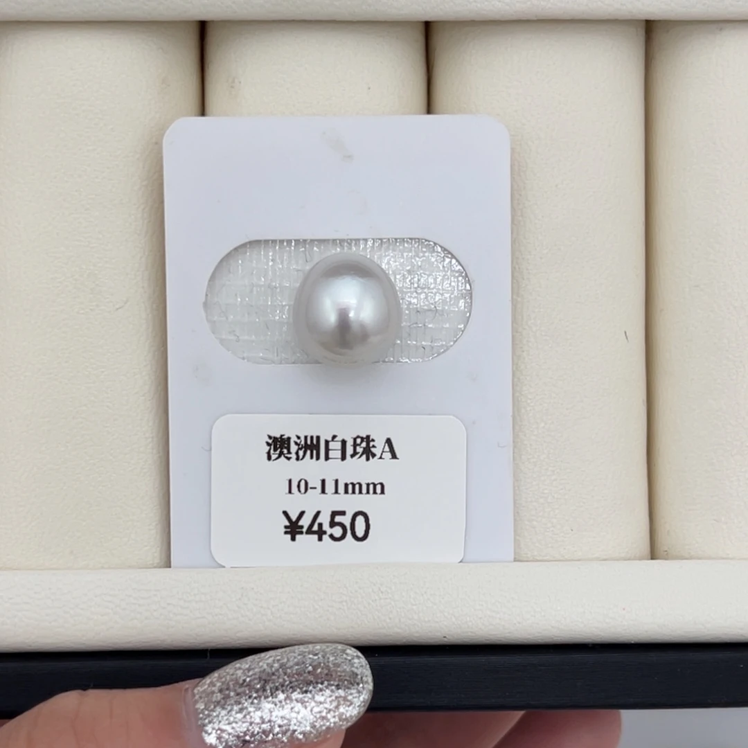 10-11mm海水珍珠未镶嵌澳白裸珠45号