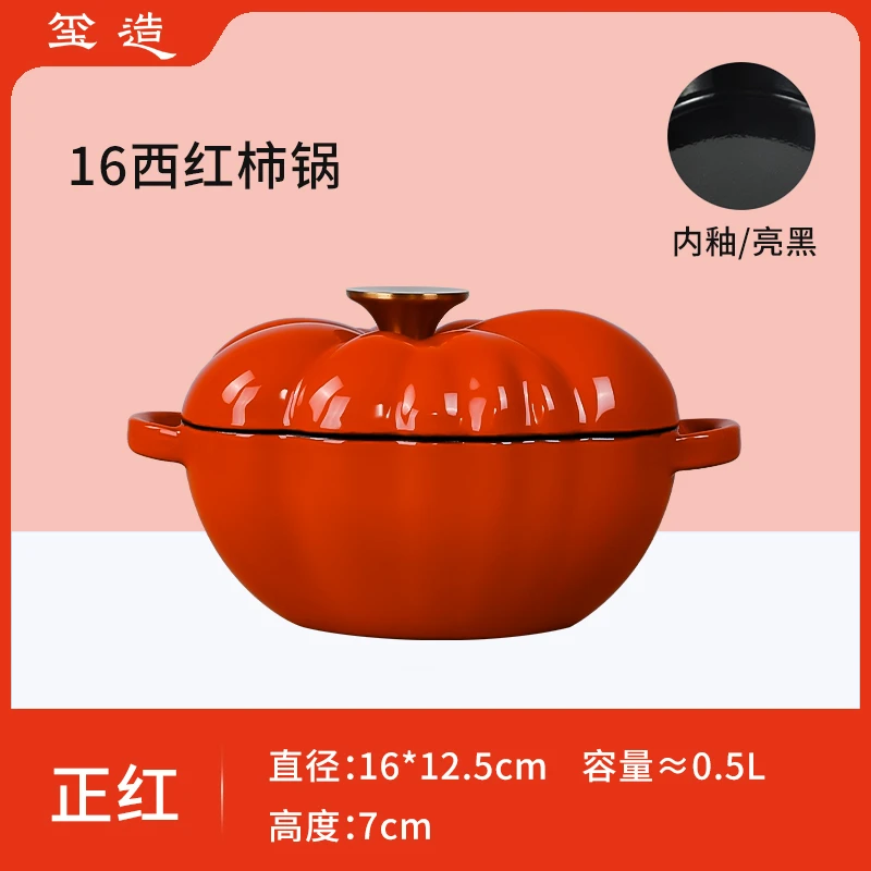 玺造16cm西红柿锅无涂层铸铁珐琅锅不挑炉灶异形锅田园风tz
