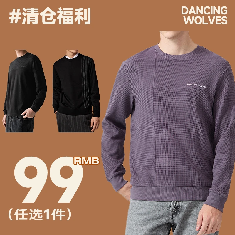 【清仓福利】与狼共舞25秋冬舒适长袖上衣男士卫衣圆领休闲长袖T恤