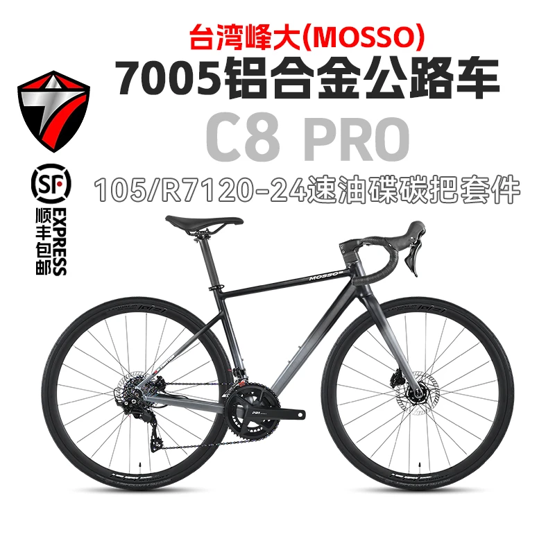 TWITTER/骓特C8Pro-禧玛诺7120套件7005超轻量铝合金油碟刹公路车